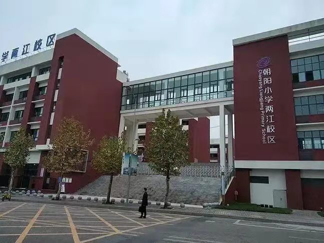 重庆市北碚区朝阳小学两江校区FY-3AL 